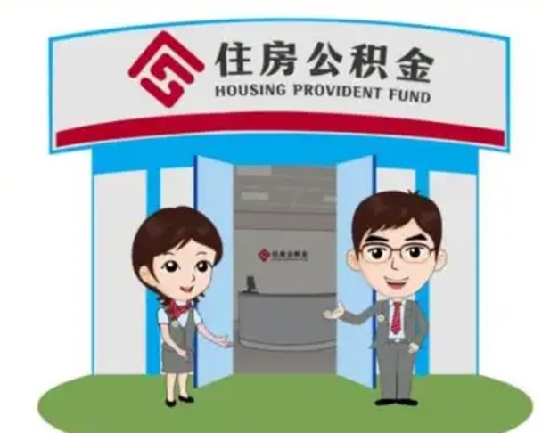 阿勒泰装修可以用住房公积金么（装修能使用公积金吗）